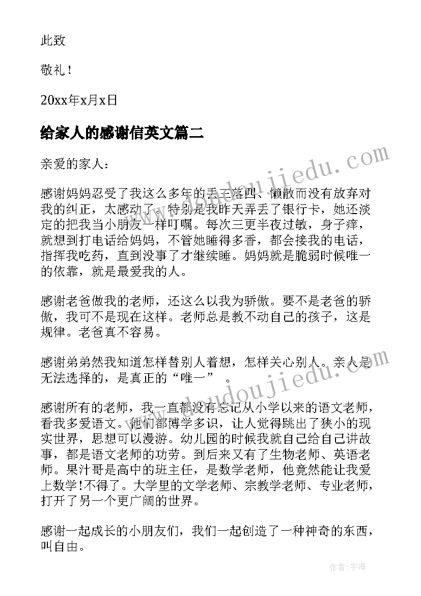 最新给家人的感谢信英文(精选8篇)