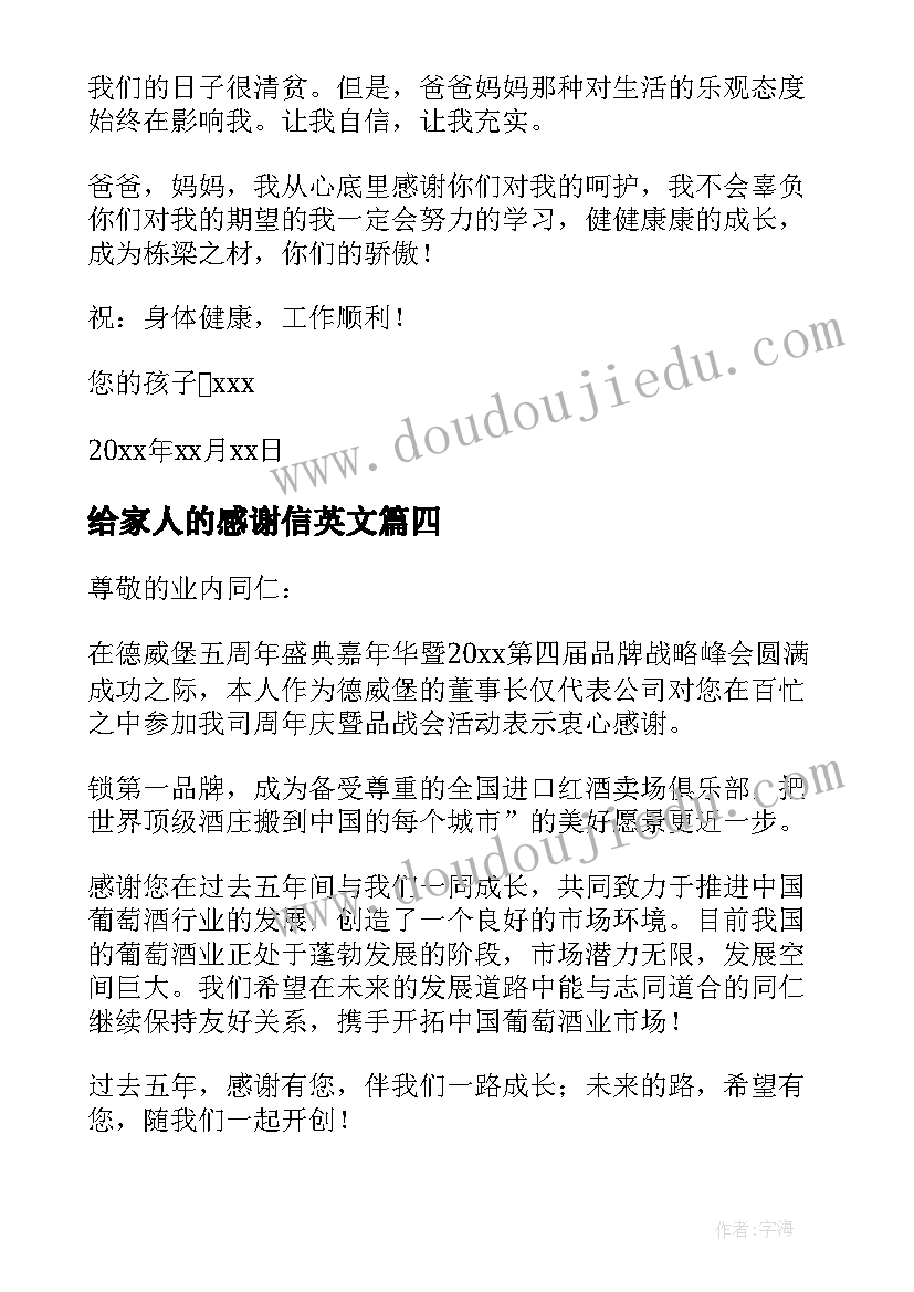 最新给家人的感谢信英文(精选8篇)