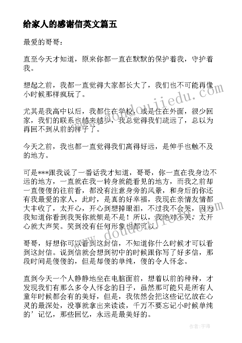 最新给家人的感谢信英文(精选8篇)