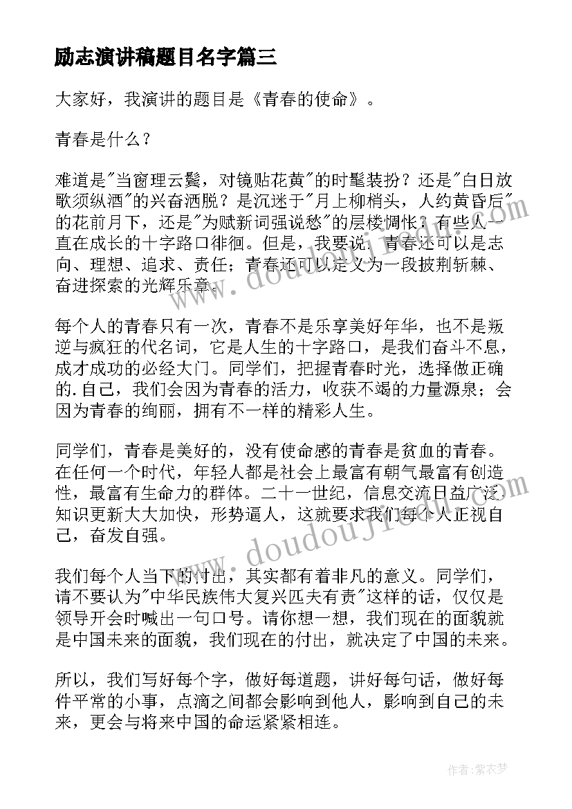 励志演讲稿题目名字(汇总5篇)