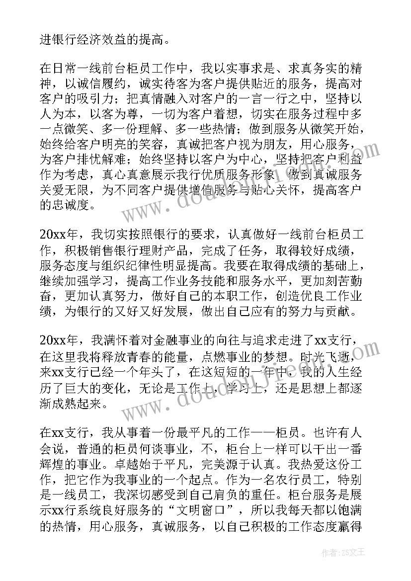 2023年信合柜员工作总结 柜员工作总结(实用6篇)