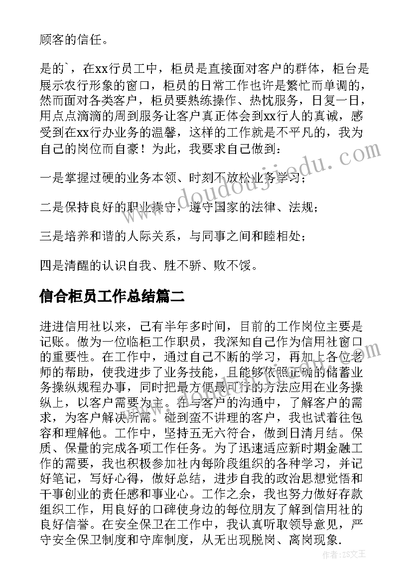 2023年信合柜员工作总结 柜员工作总结(实用6篇)