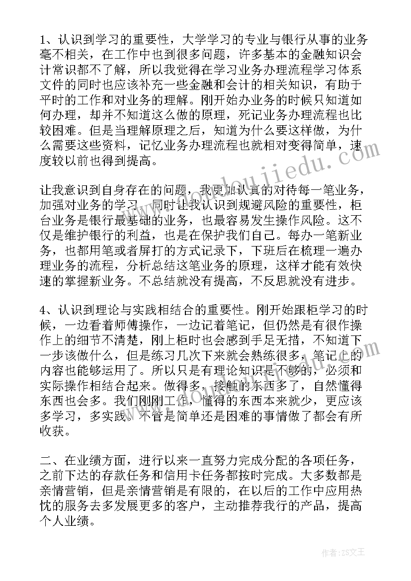 2023年信合柜员工作总结 柜员工作总结(实用6篇)