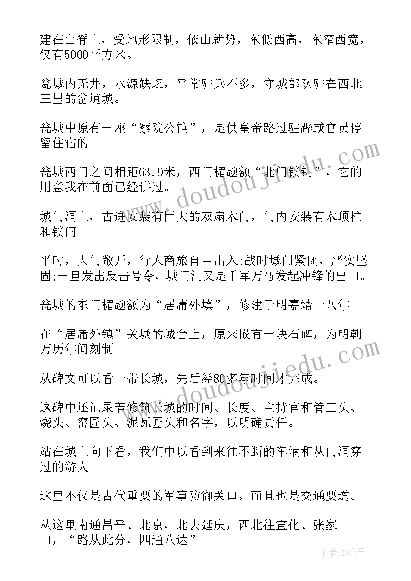 2023年说北京贯口 北京导游词贯口(模板5篇)