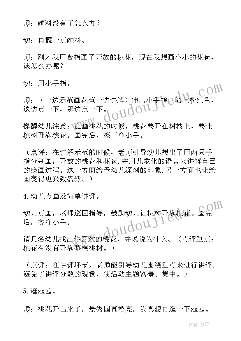 最新幼儿园创意美术向日葵教案 幼儿园小班创意美术活动教案春游(模板5篇)