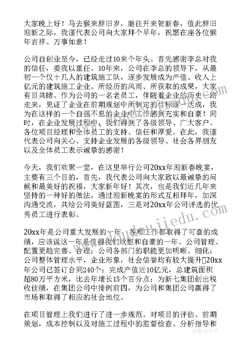 医院领导在年会上的讲话稿(大全5篇)