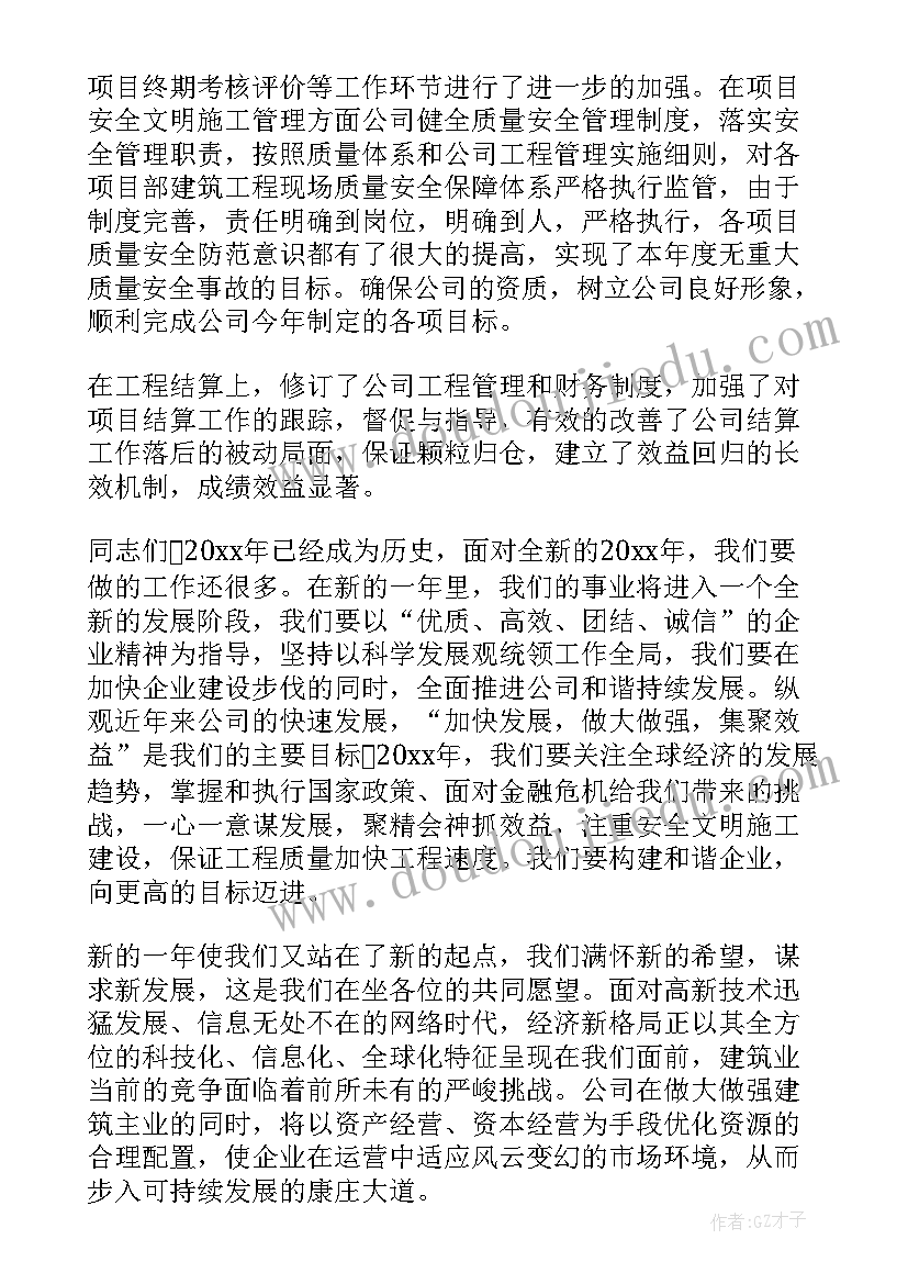 医院领导在年会上的讲话稿(大全5篇)