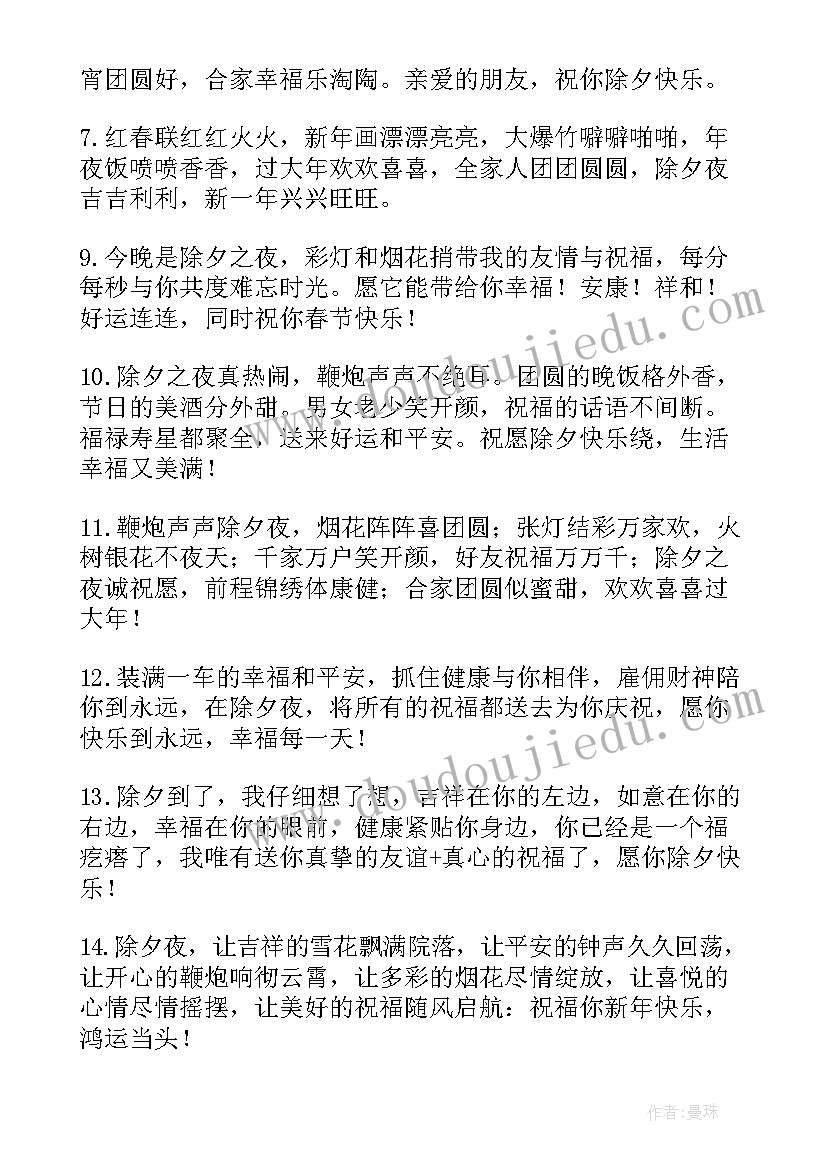 2023年除夕文案金句 除夕夜文案金句句子(大全5篇)