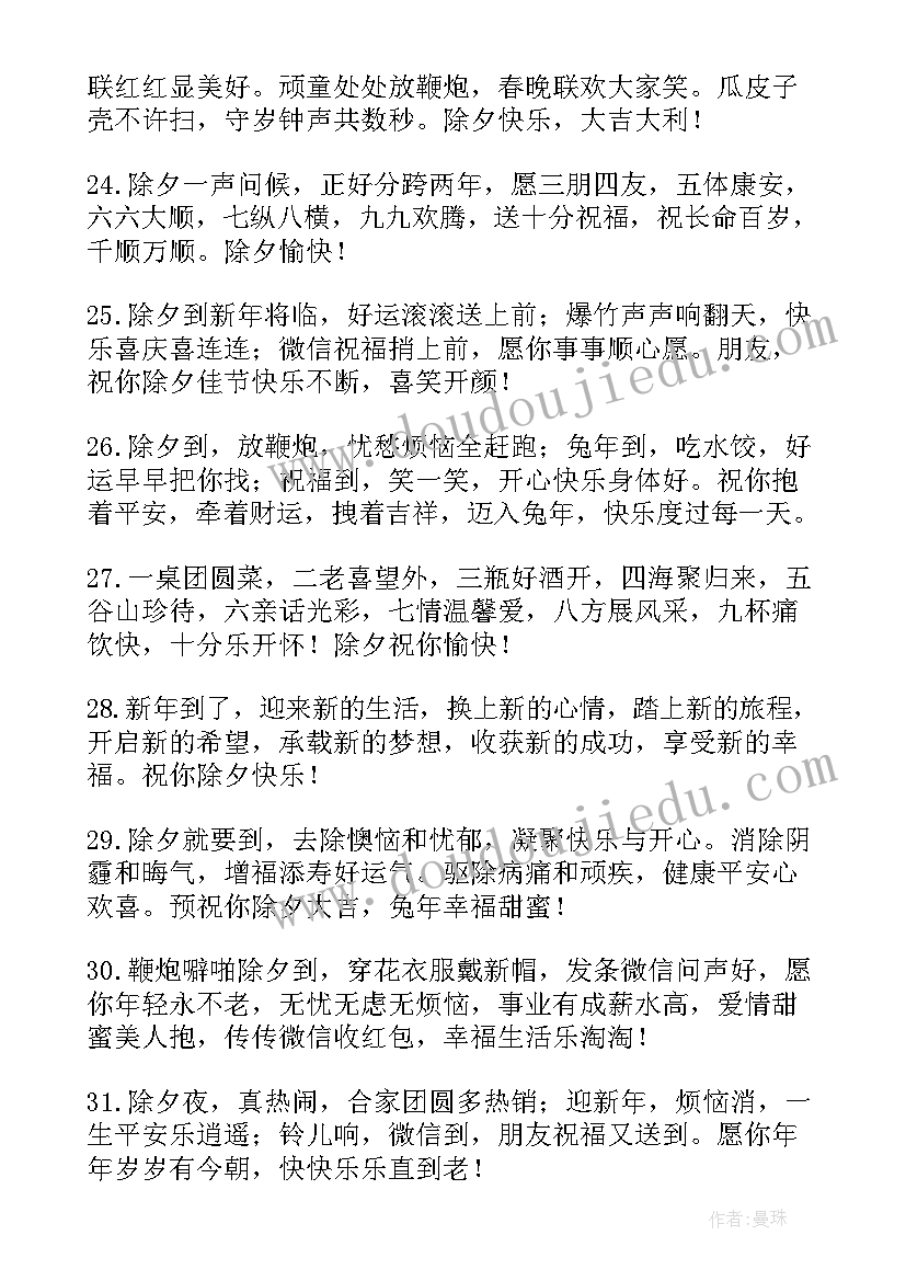 2023年除夕文案金句 除夕夜文案金句句子(大全5篇)