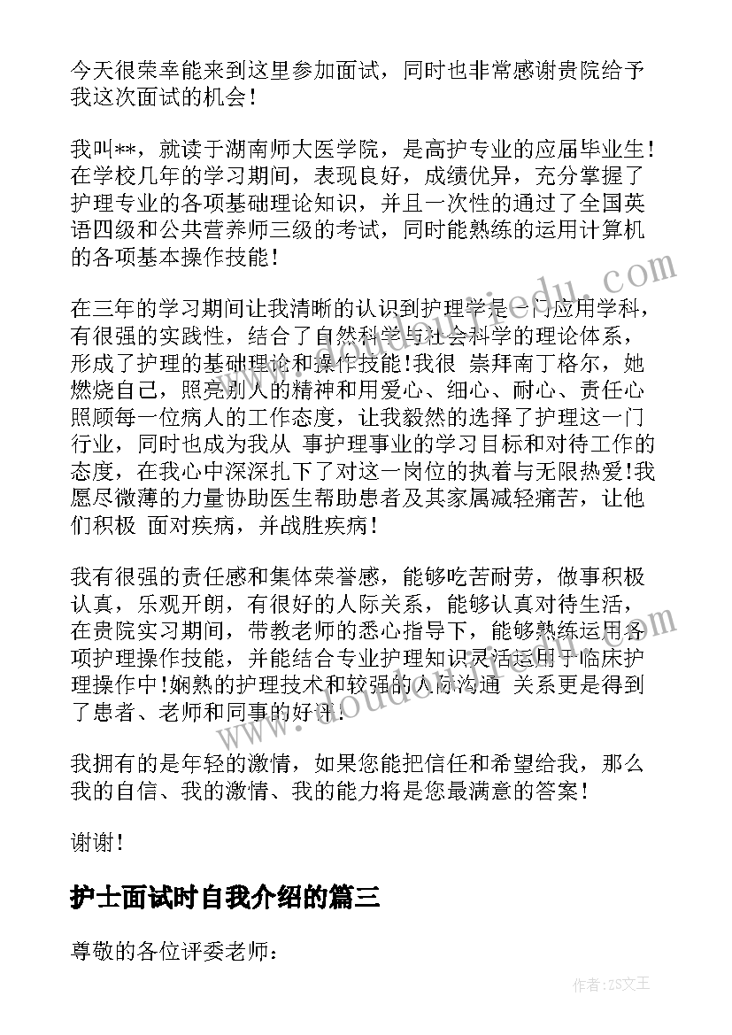 护士面试时自我介绍的(精选8篇)