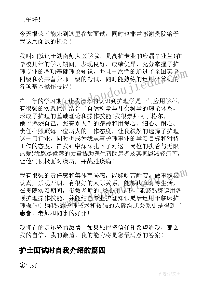 护士面试时自我介绍的(精选8篇)