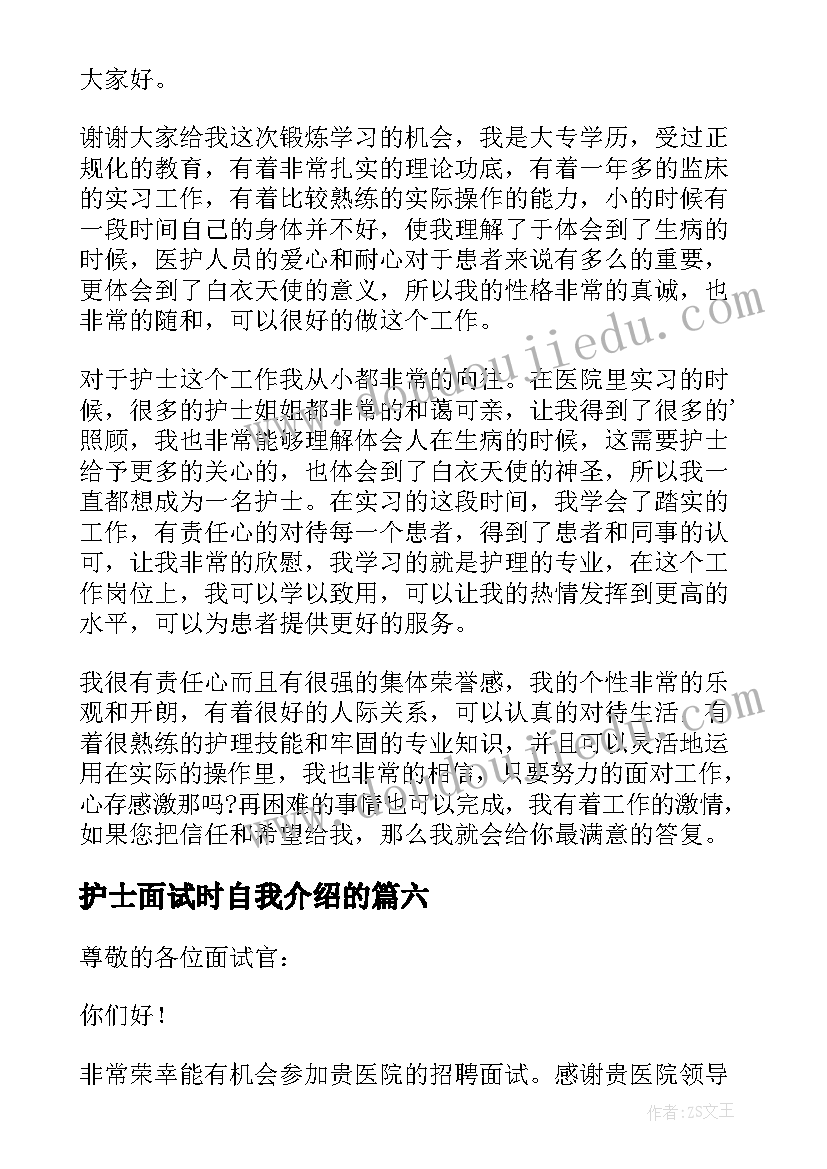 护士面试时自我介绍的(精选8篇)