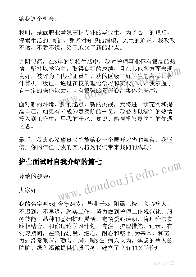 护士面试时自我介绍的(精选8篇)