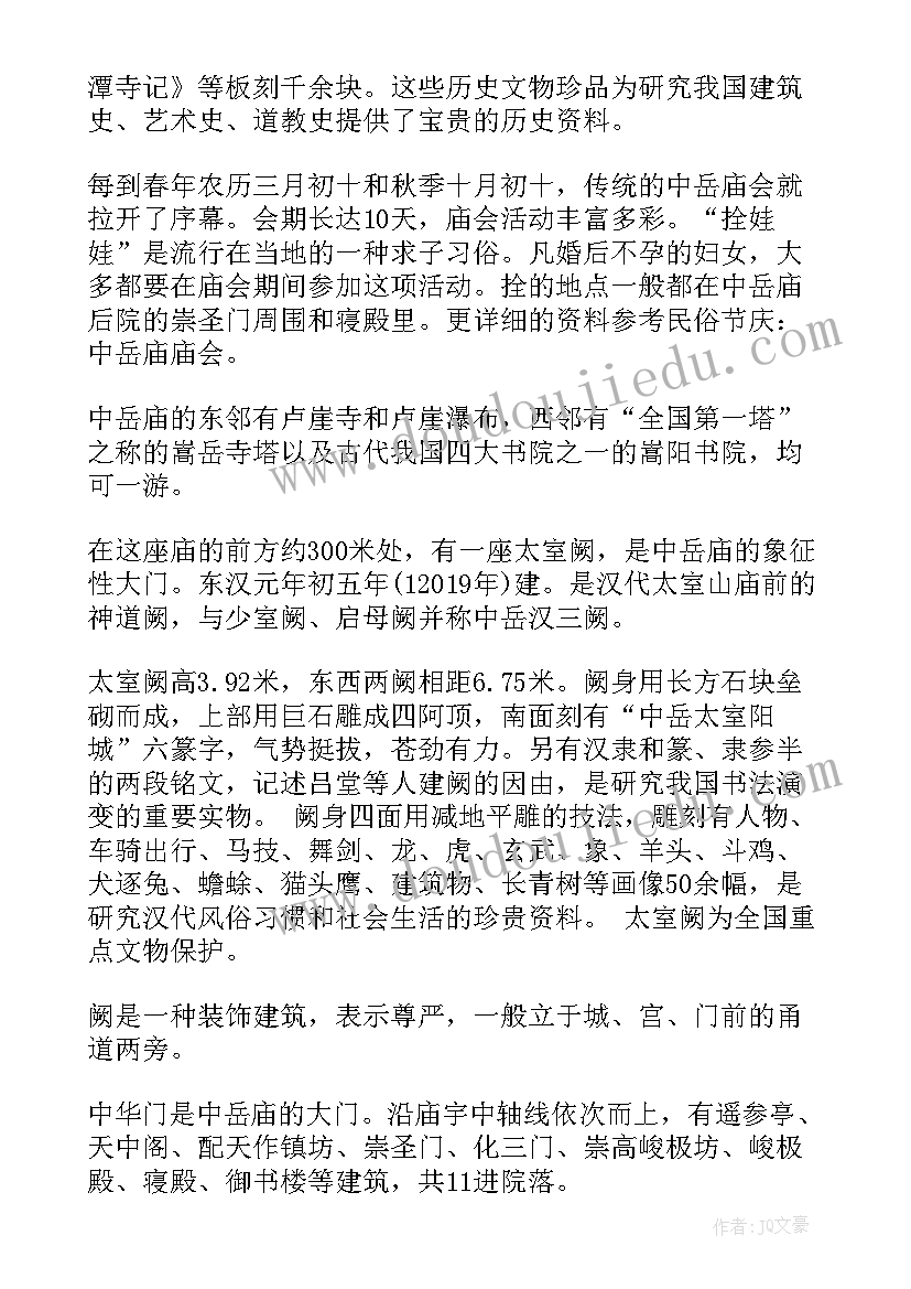 2023年岳庙导游词讲解 中岳庙导游词(通用5篇)