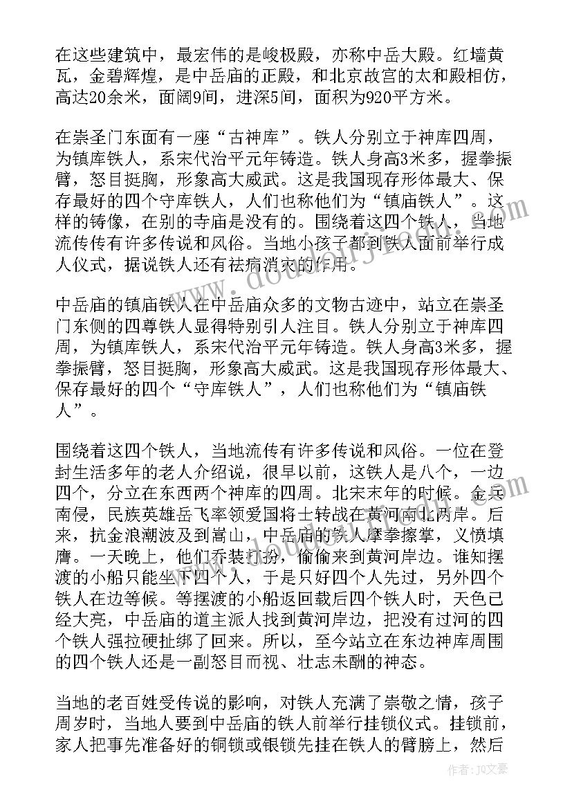 2023年岳庙导游词讲解 中岳庙导游词(通用5篇)