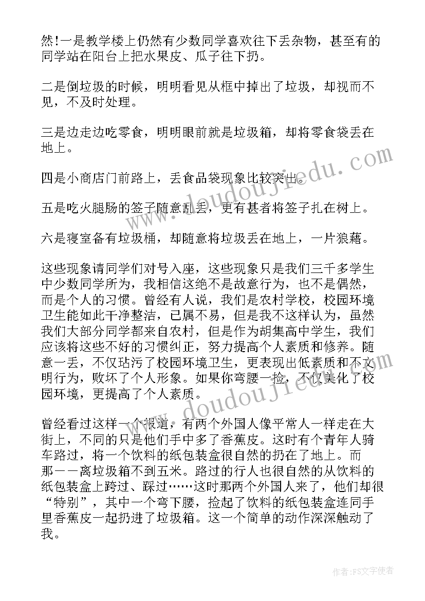 2023年爱护环境国旗下讲话小学 环保国旗下小学生讲话稿(大全5篇)