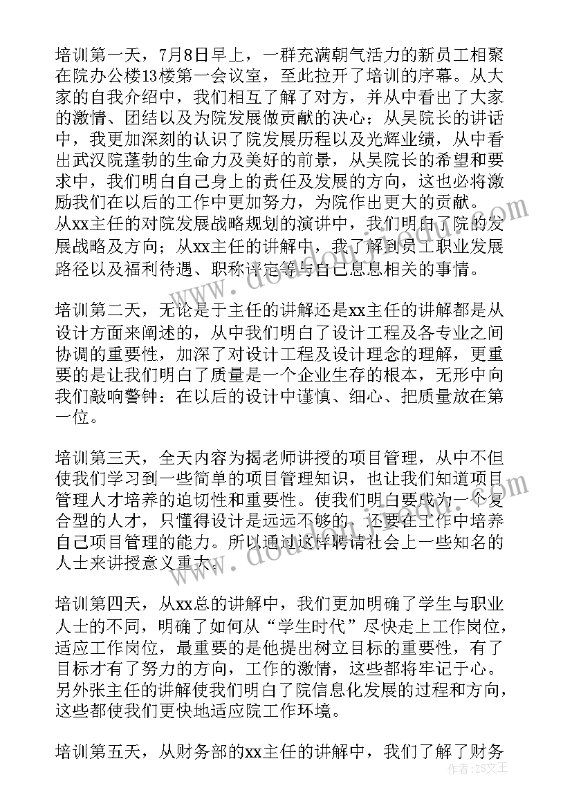 最新企业入职培训心得体会(大全5篇)