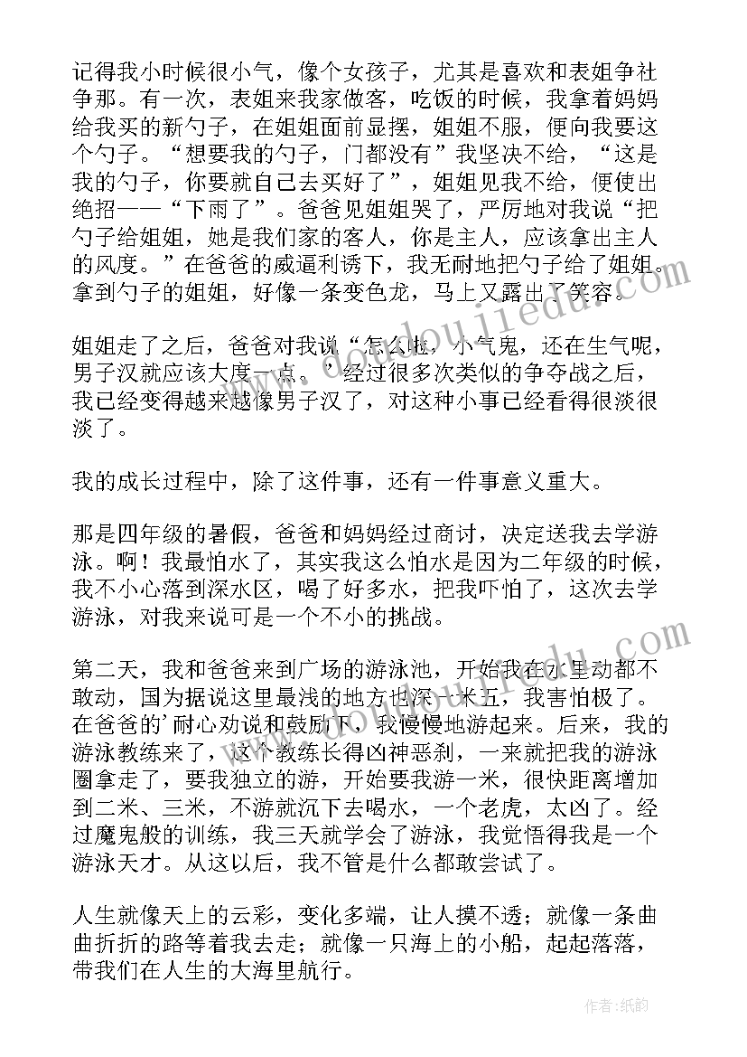 我的成长故事演讲稿(实用10篇)