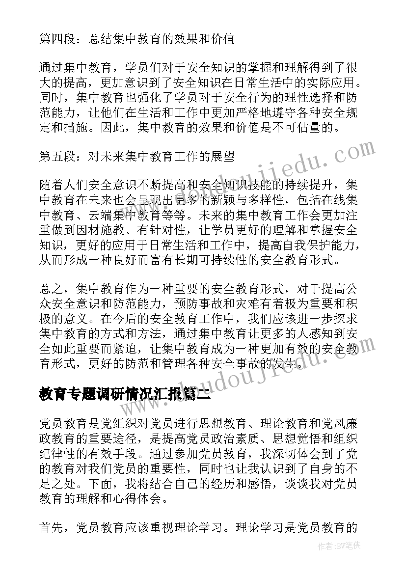 2023年教育专题调研情况汇报 集中教育心得体会安全教育(汇总9篇)