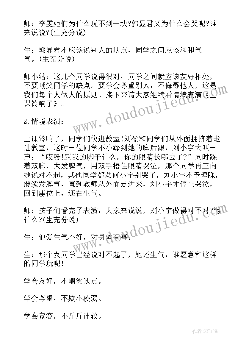 2023年小学生心理健康教育班会教案(大全5篇)