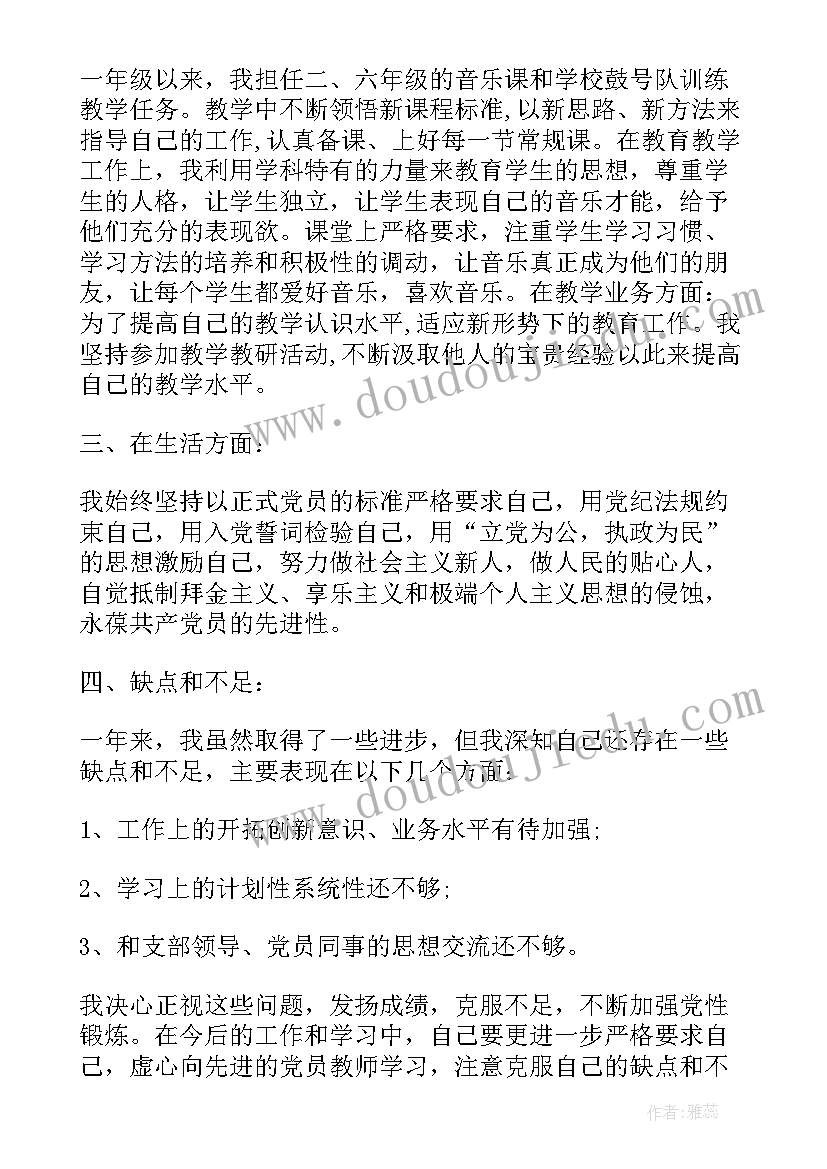 最新教师预备党员转正思想汇报(通用10篇)