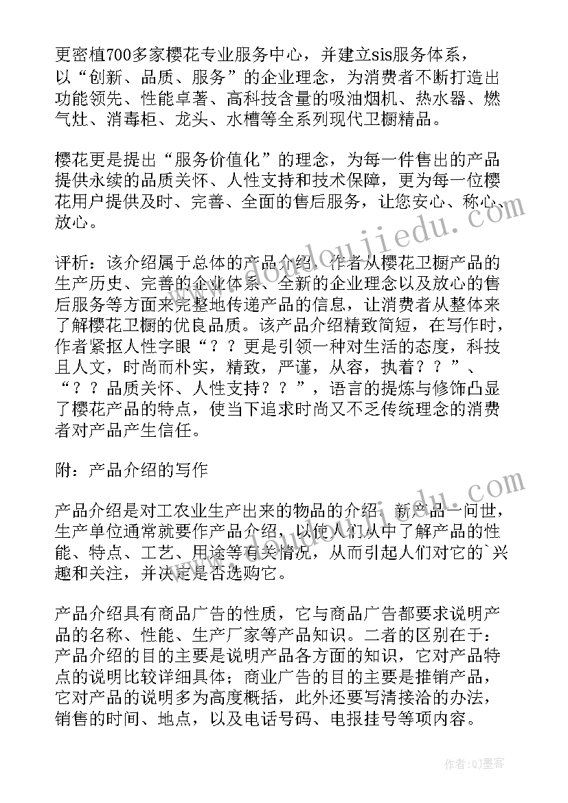 最新产品微信推文 销售流程产品介绍心得体会(优质9篇)