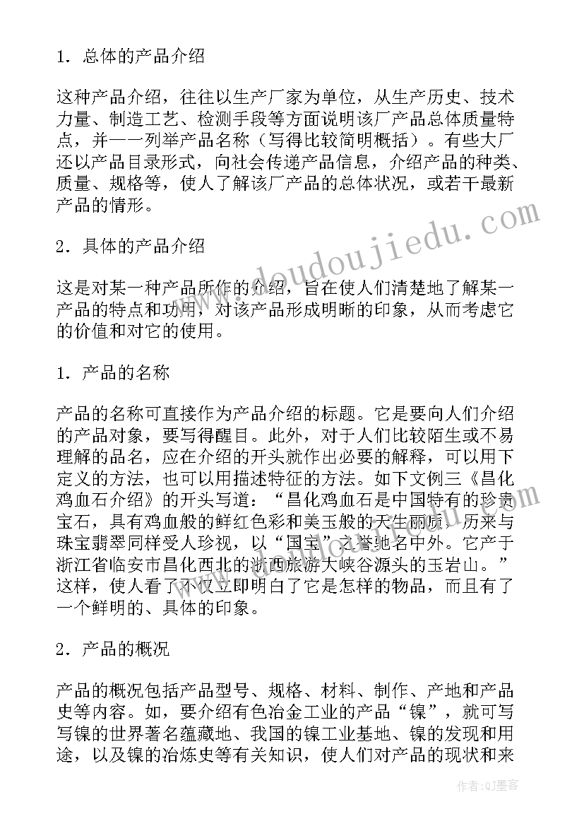 最新产品微信推文 销售流程产品介绍心得体会(优质9篇)