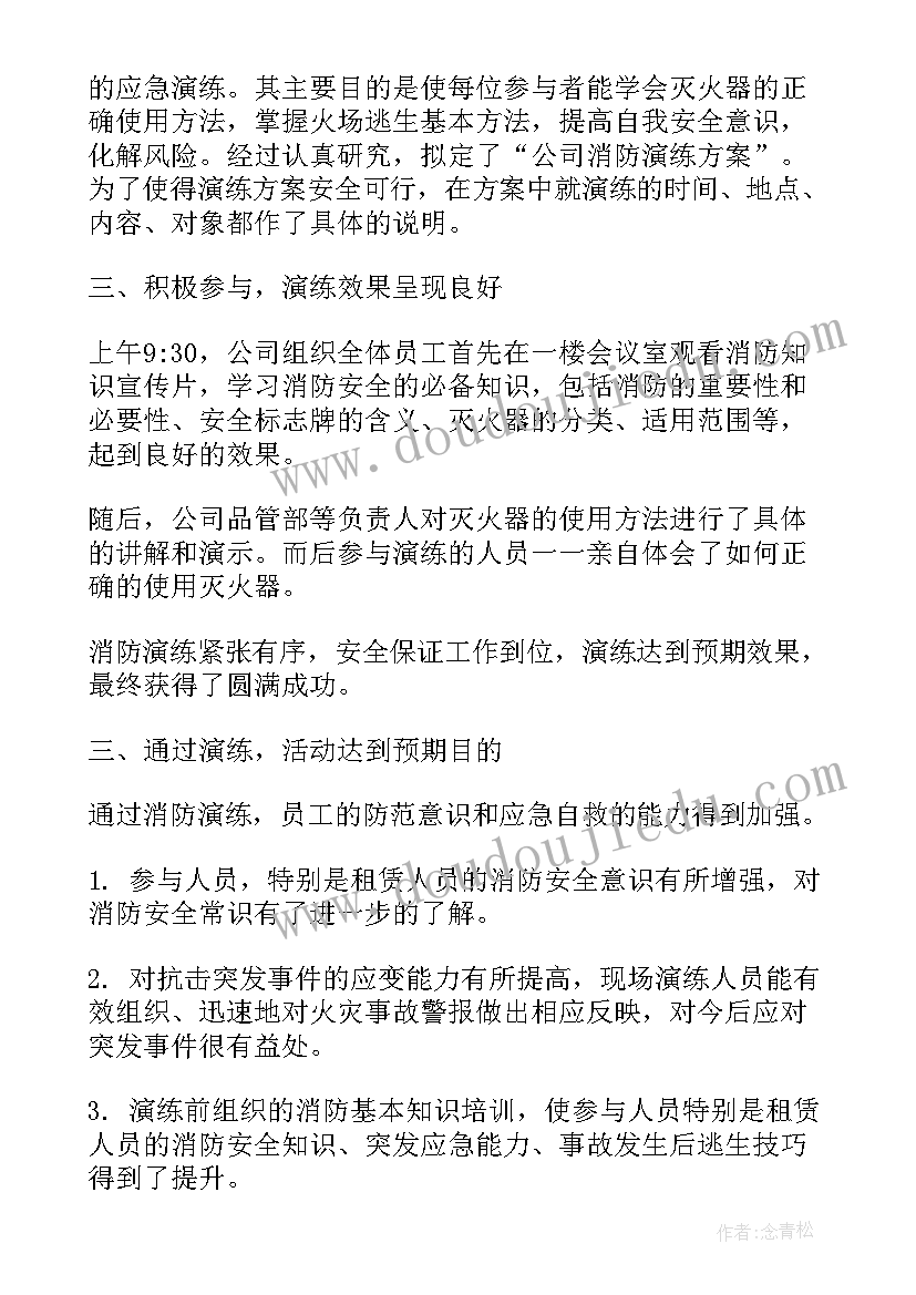 化工消防演练心得体会(大全5篇)