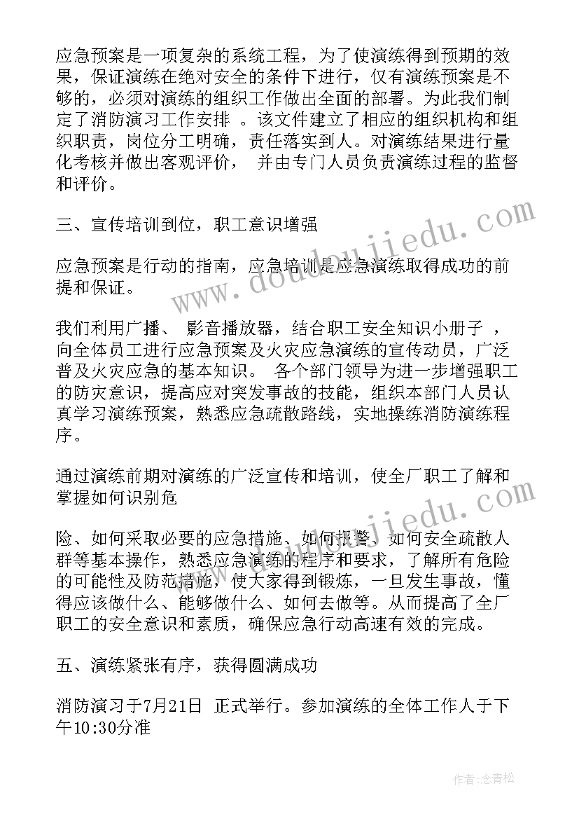 化工消防演练心得体会(大全5篇)