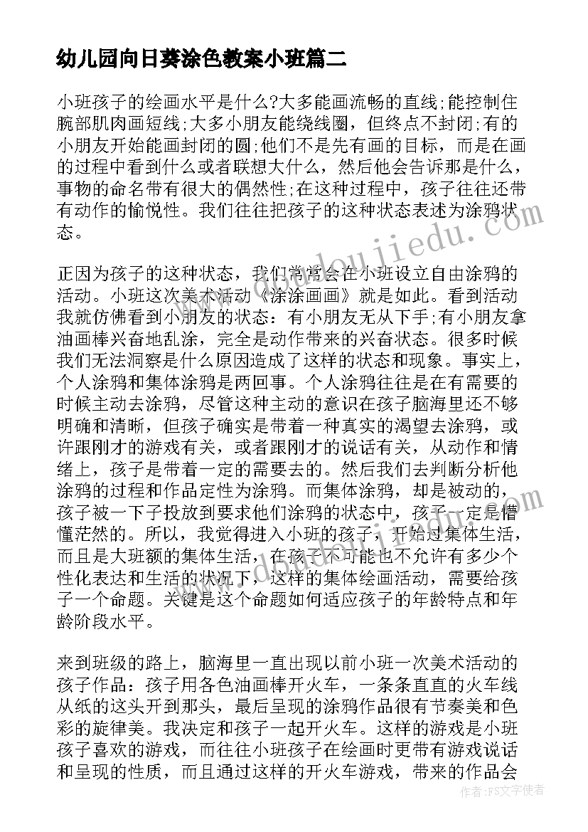 幼儿园向日葵涂色教案小班 幼儿园小班美术教案涂色苹果(模板5篇)