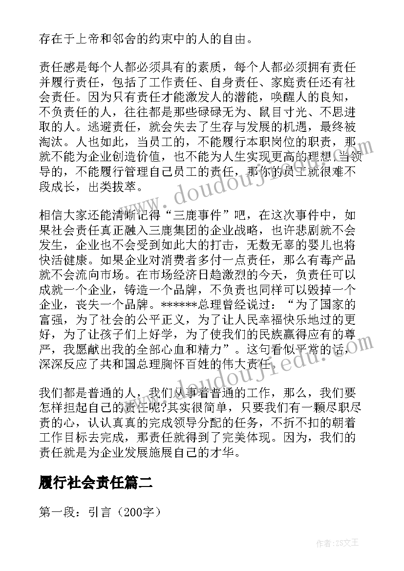 最新履行社会责任 企业责任与担当演讲稿(通用5篇)