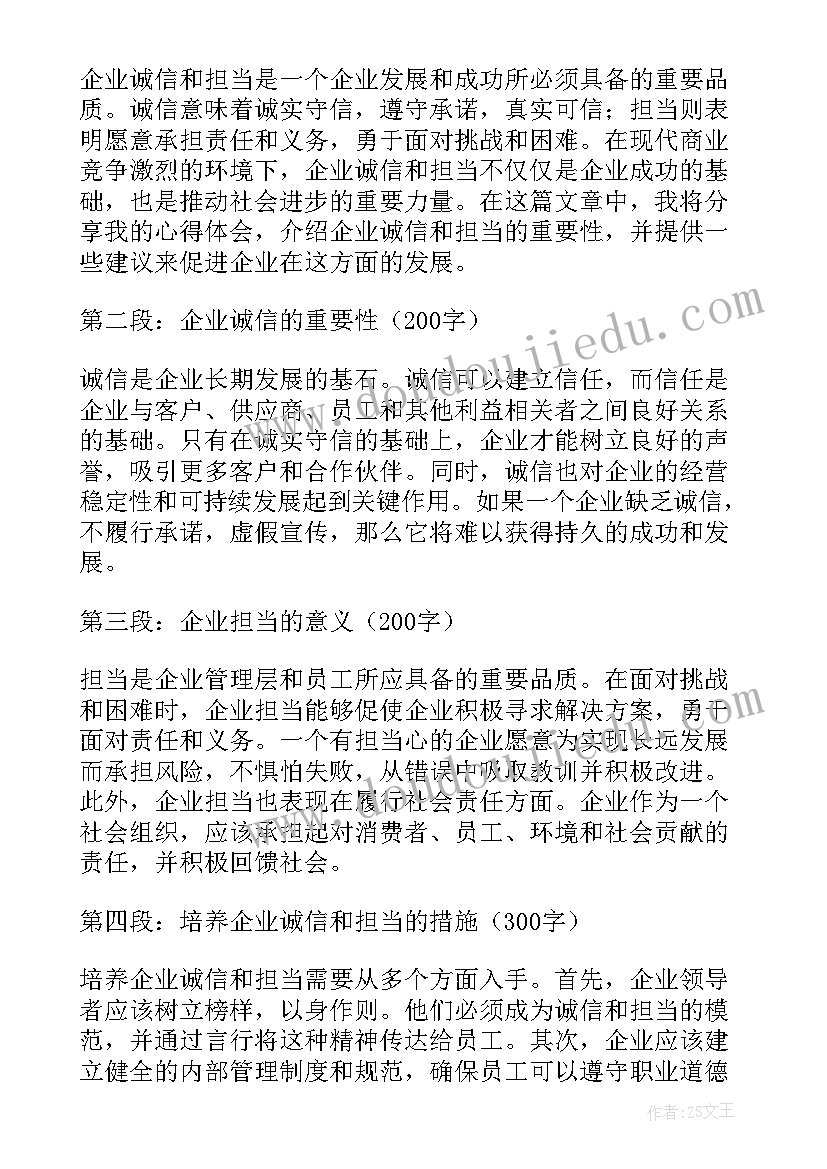 最新履行社会责任 企业责任与担当演讲稿(通用5篇)