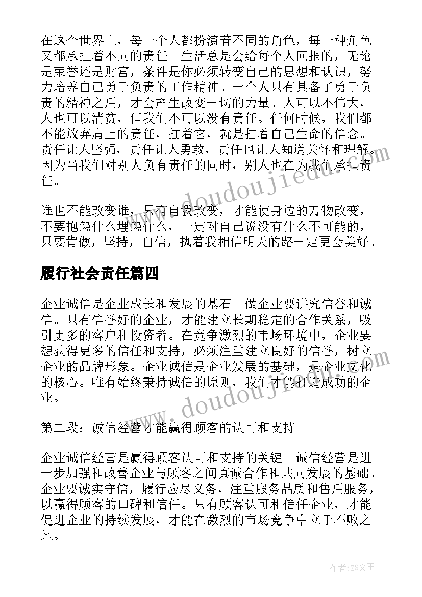 最新履行社会责任 企业责任与担当演讲稿(通用5篇)