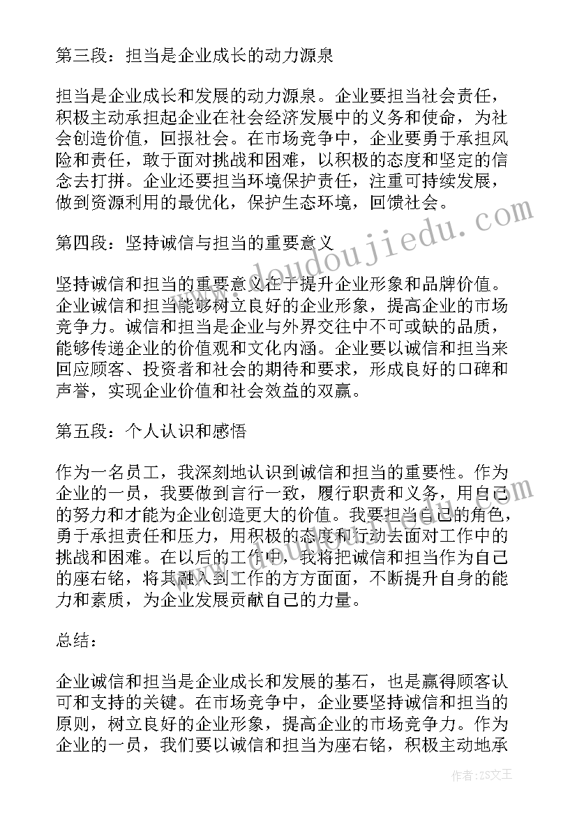 最新履行社会责任 企业责任与担当演讲稿(通用5篇)