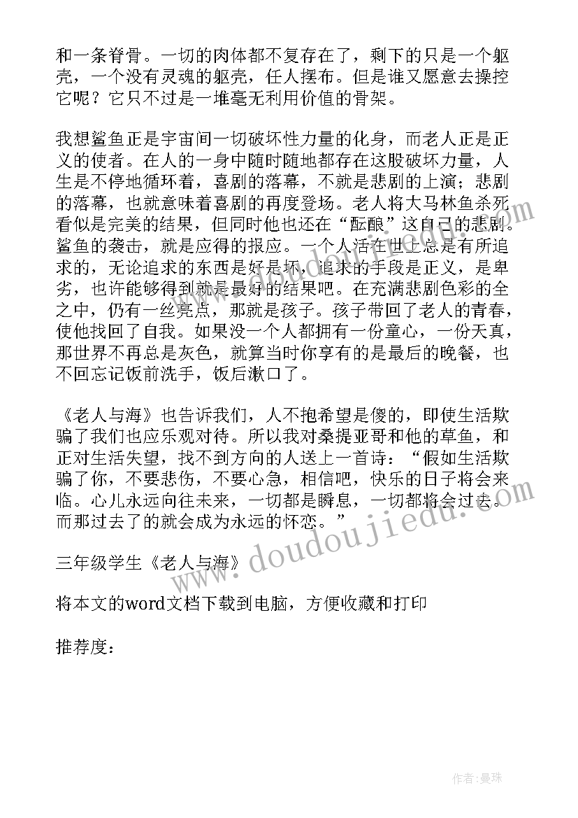 最新老人与海读后感字(汇总5篇)