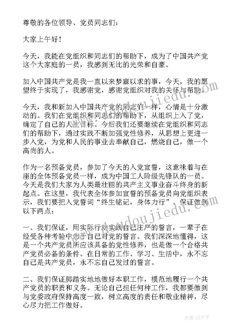 2023年入党对象转为预备党员介绍人发言 入党介绍人对发展对象转为预备党员的发言(汇总5篇)