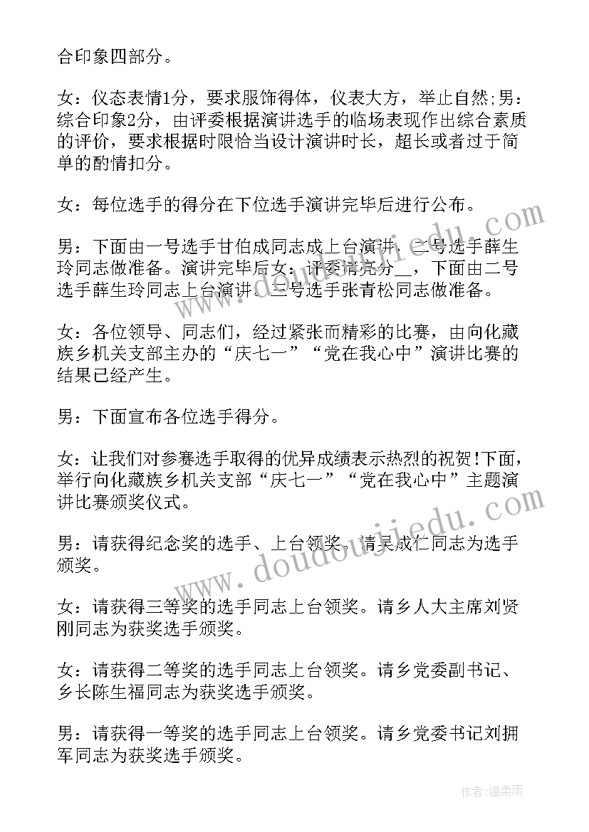 初中生七一建党节演讲稿 庆祝七一建党节演讲比赛主持词(模板5篇)