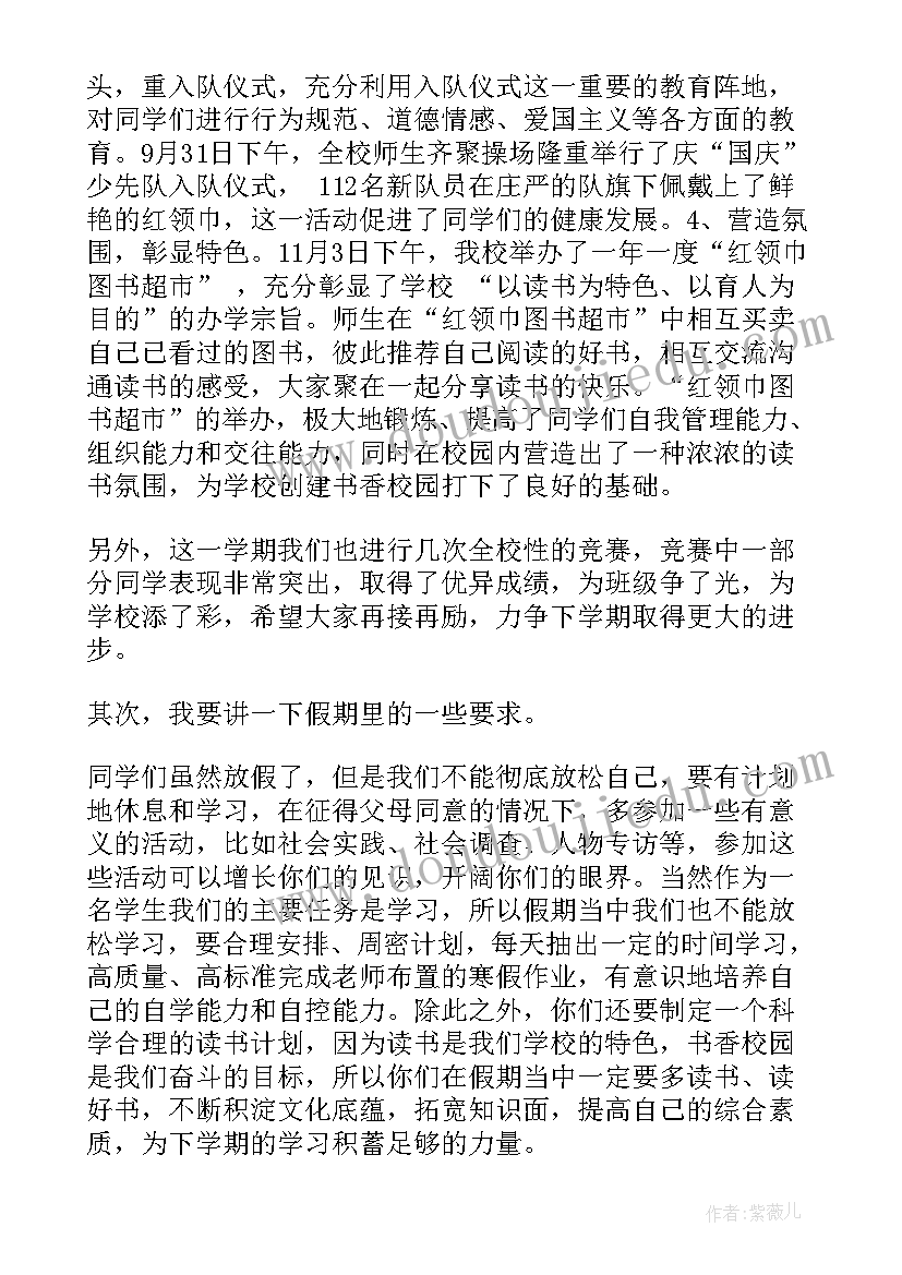 2023年小学散学式校长讲话内容(优质5篇)