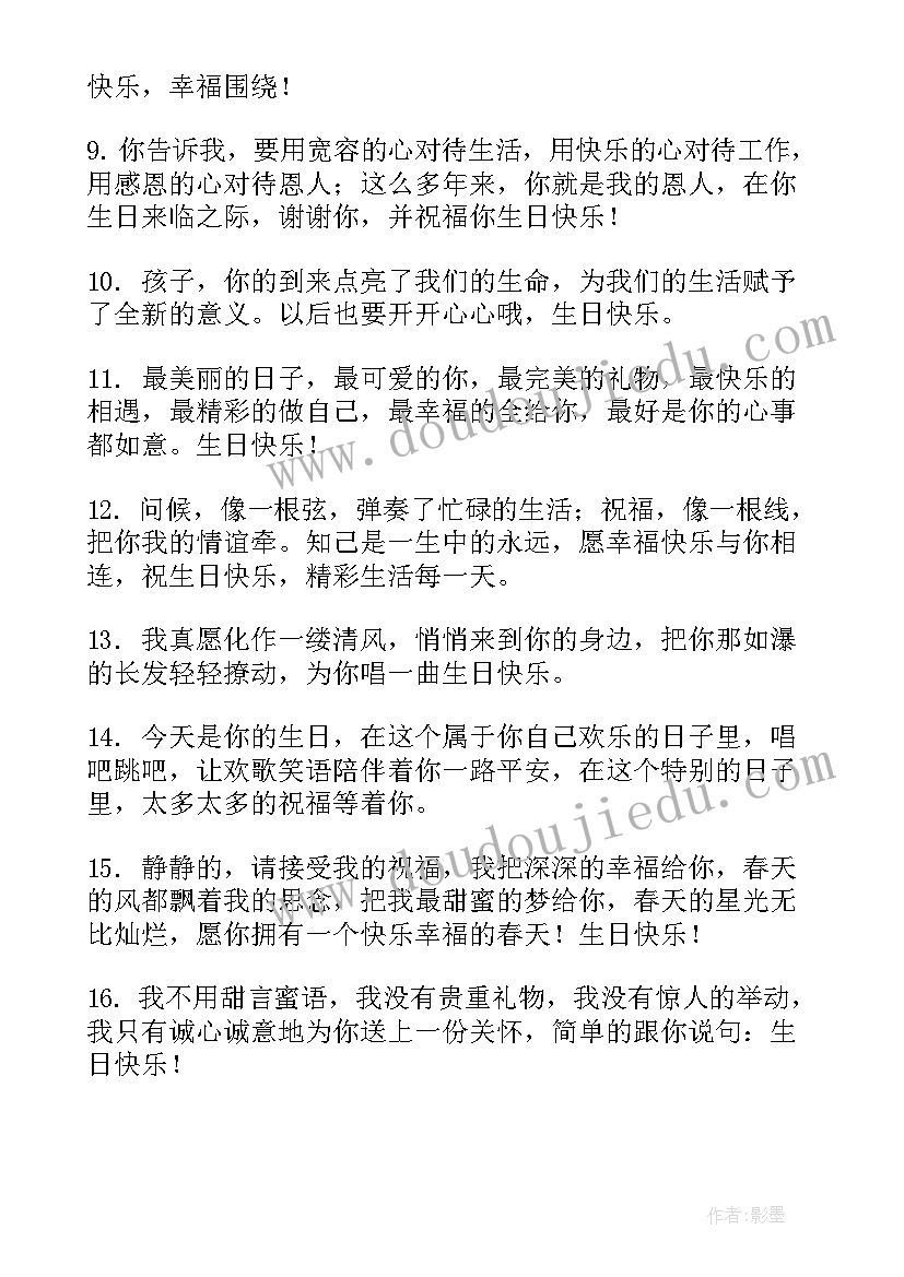 最新生日祝福语霸气个字(实用10篇)