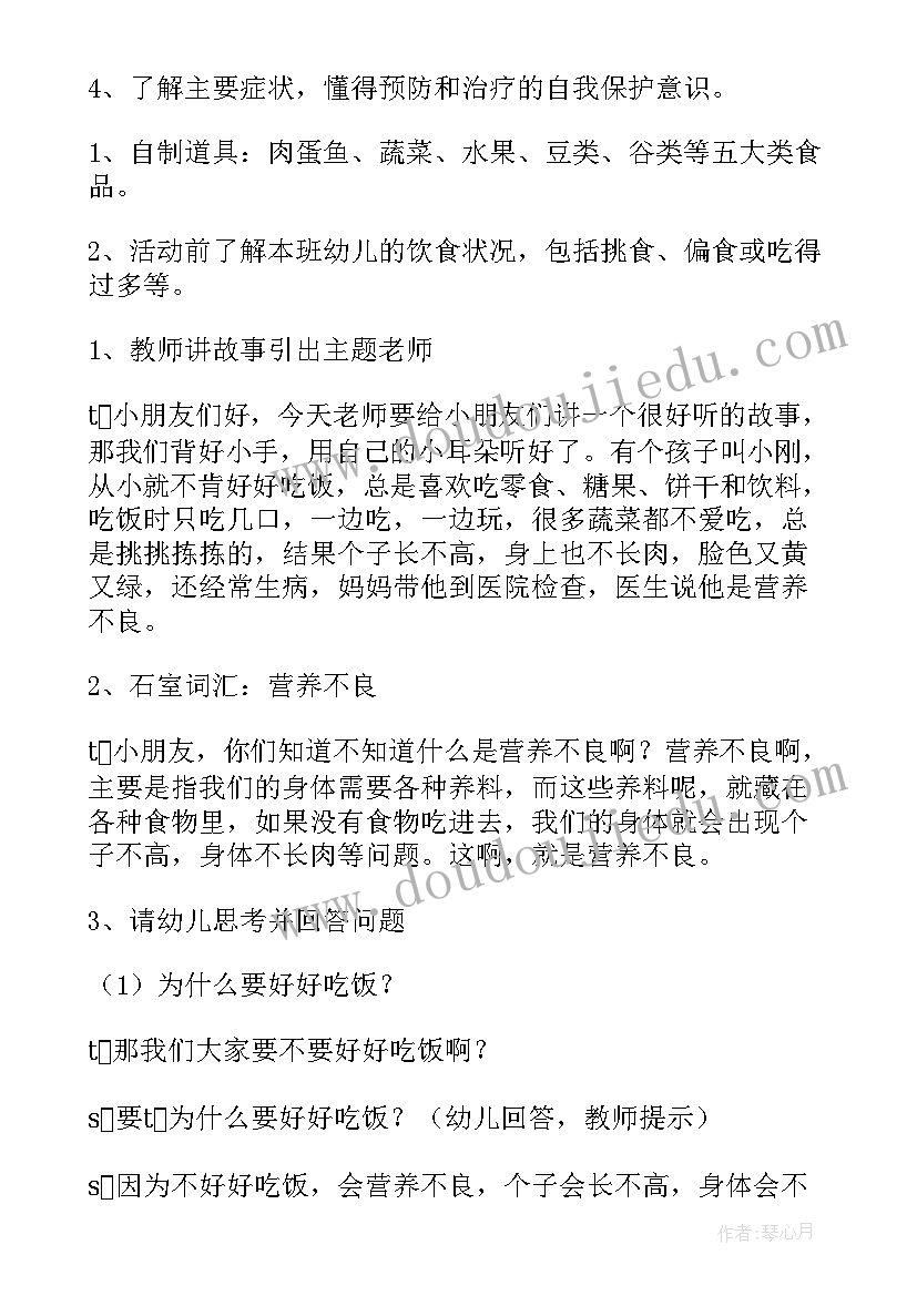 大班健康教案小小营养师视频 幼儿园大班健康教育教案小营养师(精选5篇)