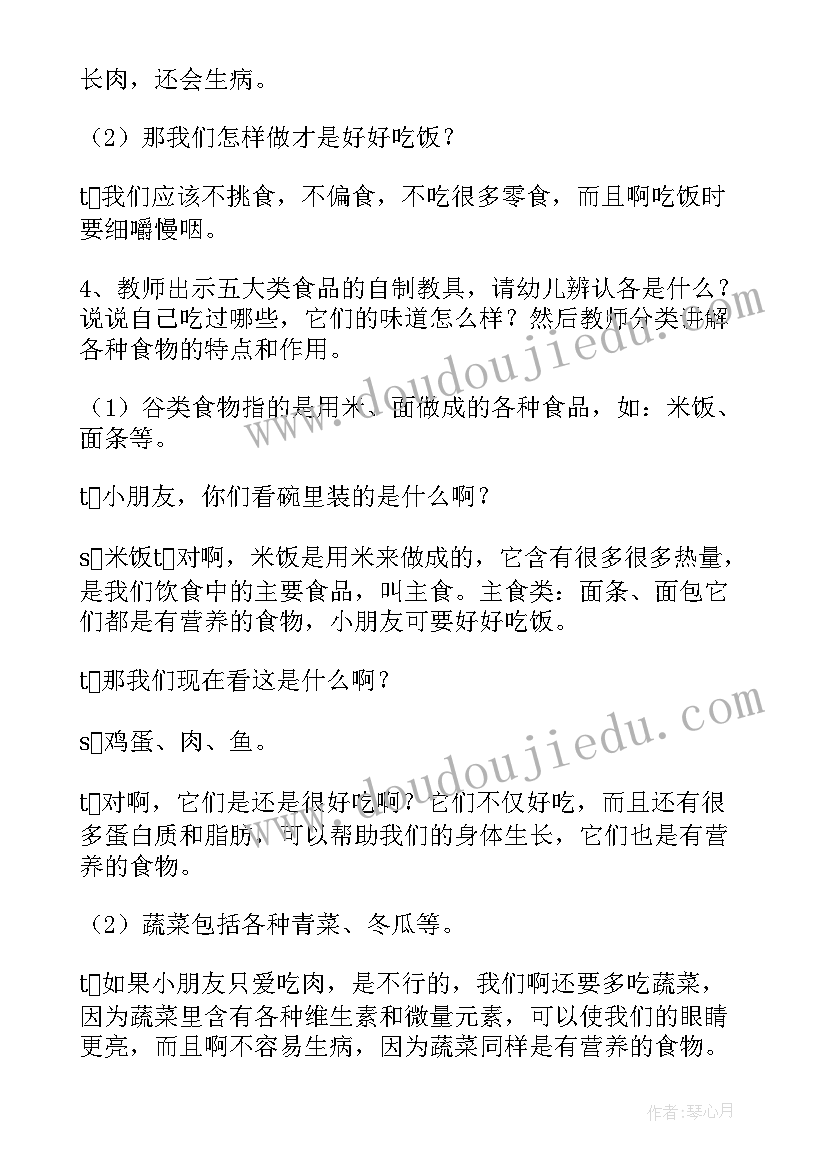 大班健康教案小小营养师视频 幼儿园大班健康教育教案小营养师(精选5篇)