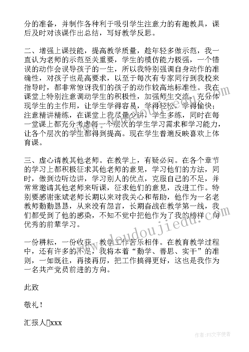 教师党员第四季度思想汇报材料(通用5篇)