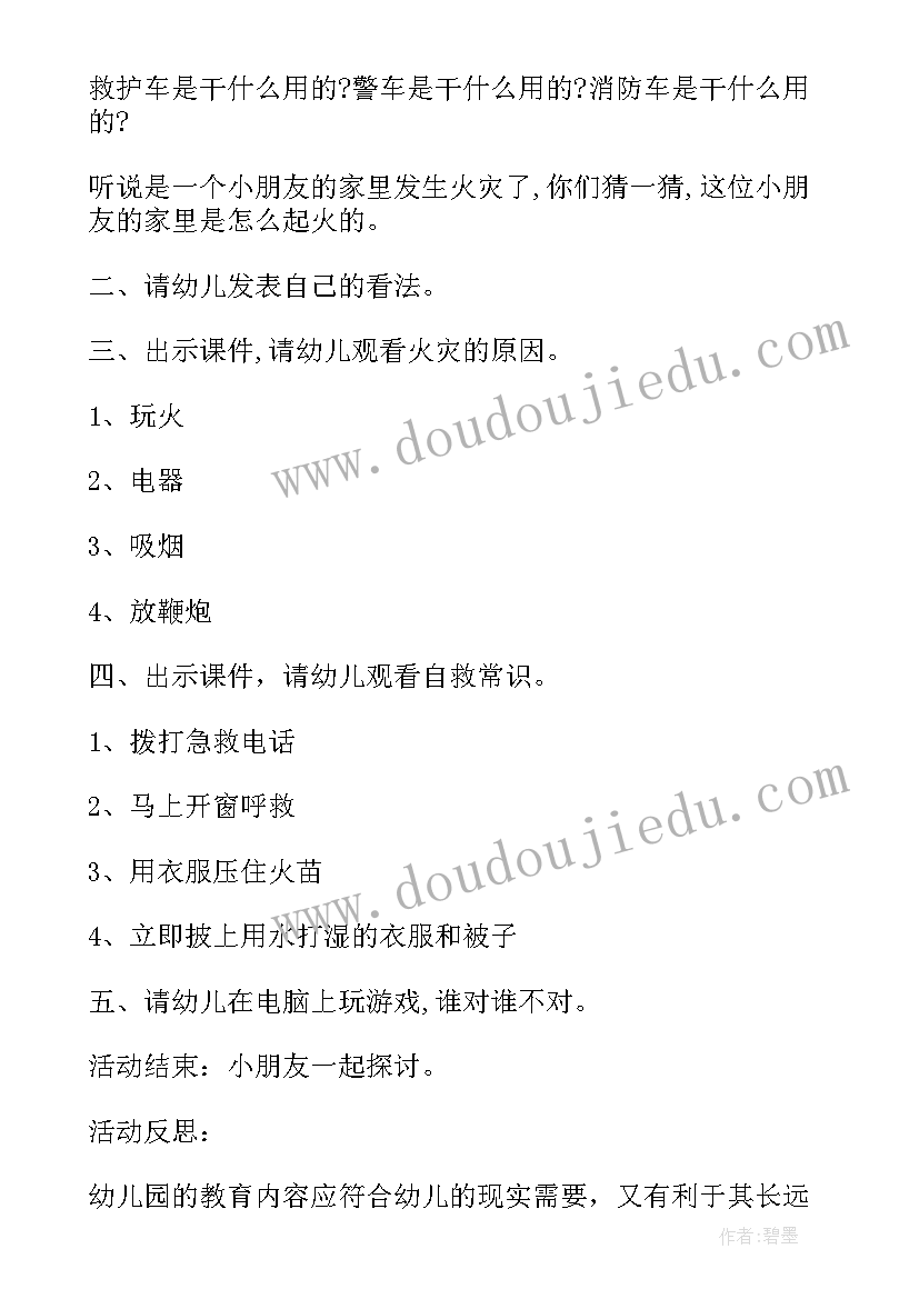 最新幼儿园五一假期安全教育教案大班 幼儿园大班五一节安全教育教案(实用5篇)