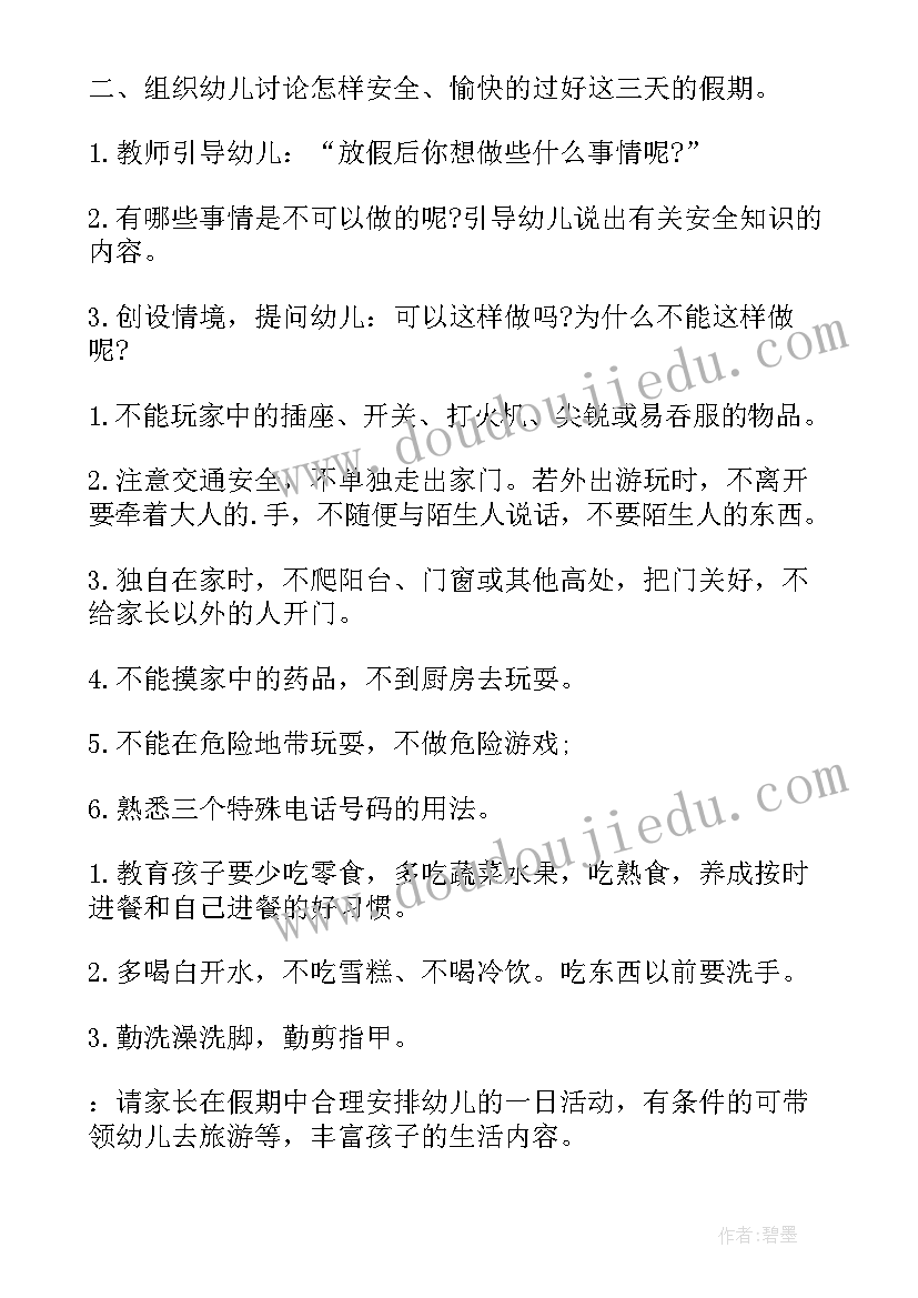 最新幼儿园五一假期安全教育教案大班 幼儿园大班五一节安全教育教案(实用5篇)