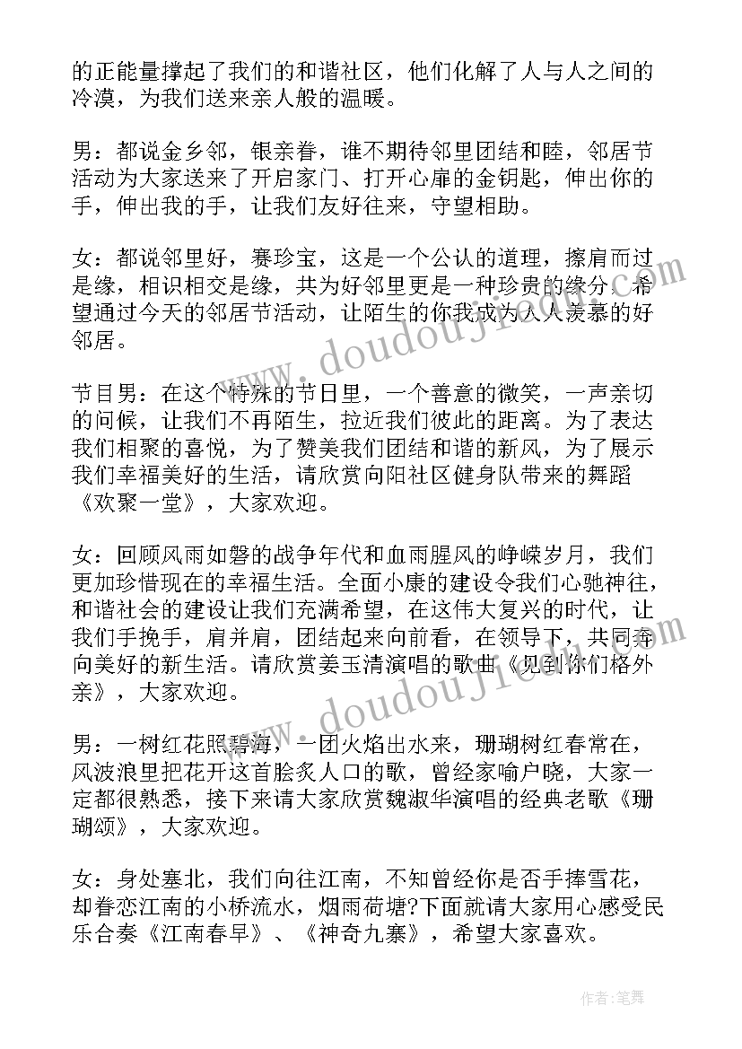 最新青春晚会主持词(大全8篇)