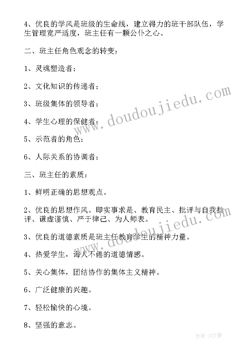 2023年班主任工作经验发言稿(实用10篇)