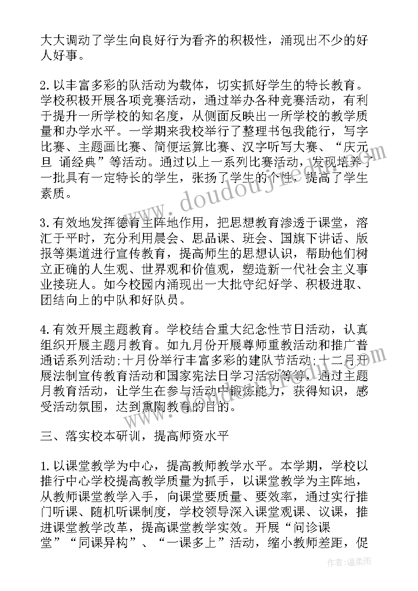 2023年学校秋季灭鼠工作总结 小学学校期末教学工作总结(通用6篇)