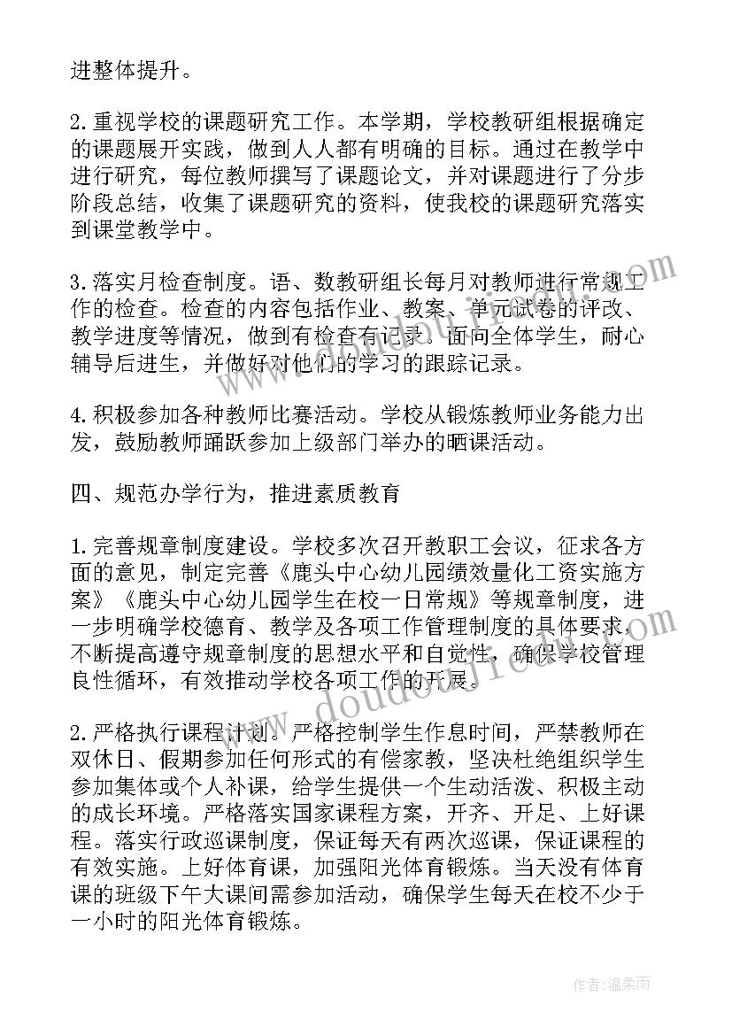 2023年学校秋季灭鼠工作总结 小学学校期末教学工作总结(通用6篇)