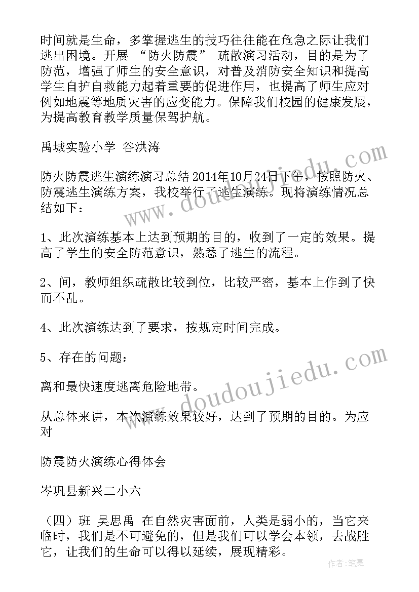 2023年防火防震演练心得体会(优秀5篇)