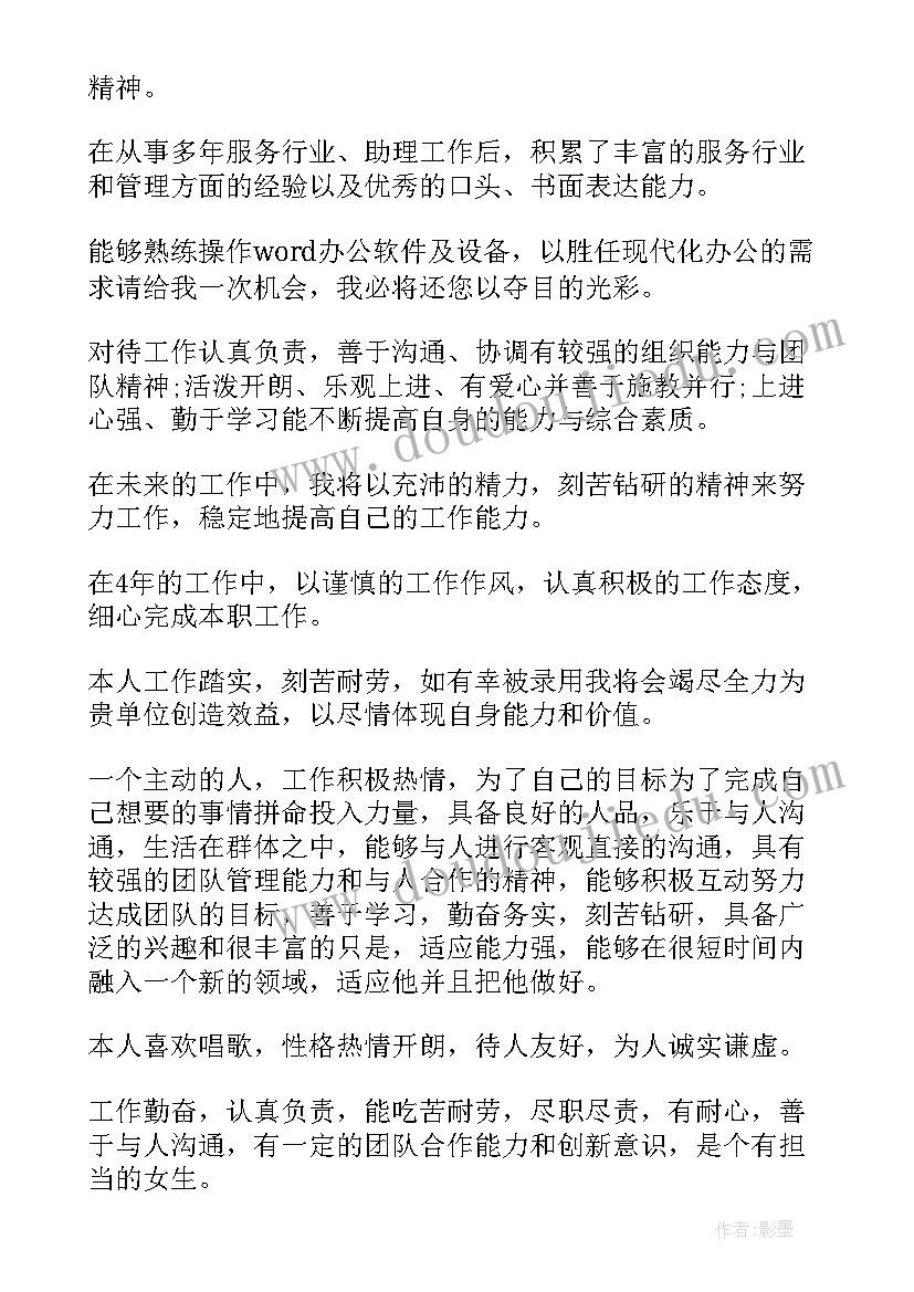 2023年大学生简历评价(模板8篇)